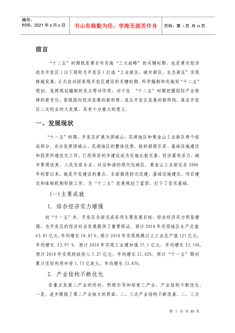 某经济开发区十二五经济社会发展规划纲要_第4页