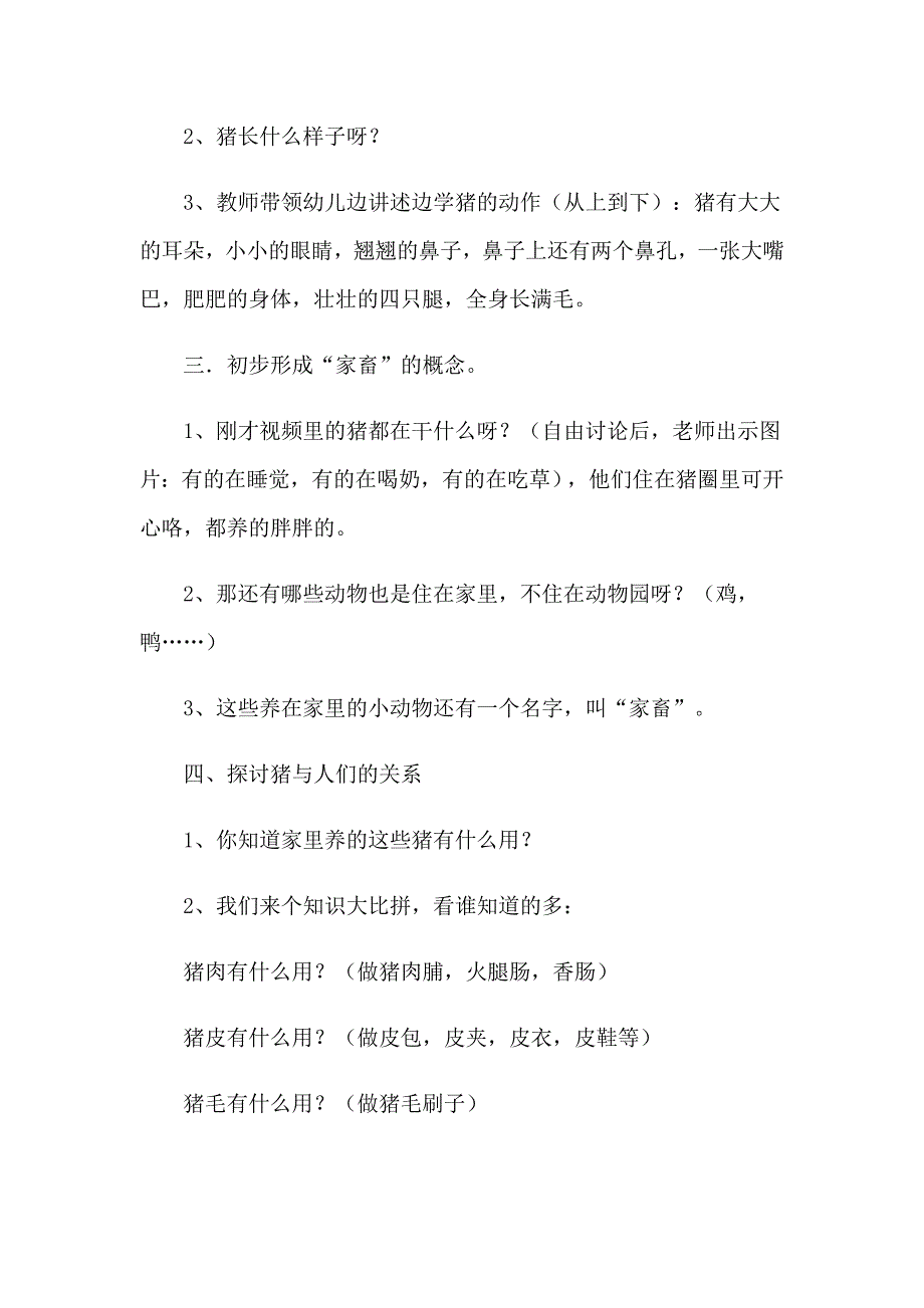 科学活动教案汇总5篇_第2页