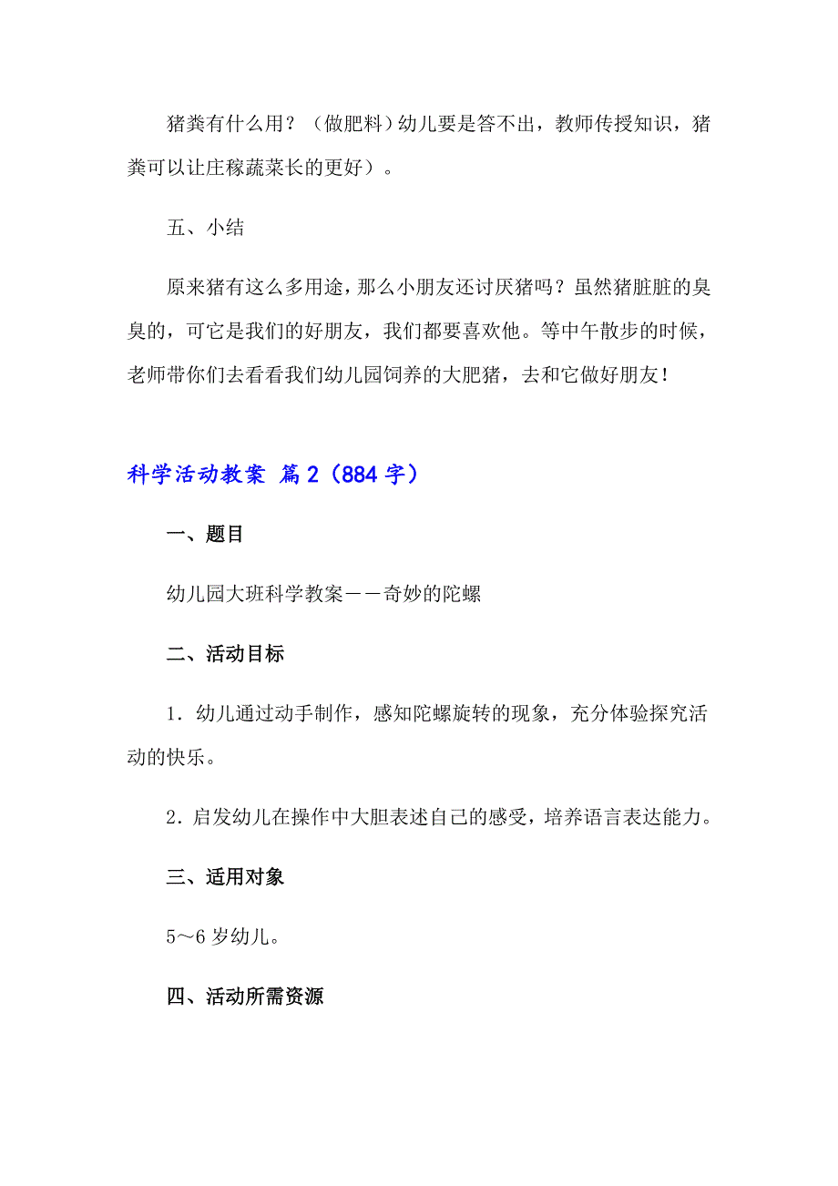 科学活动教案汇总5篇_第3页