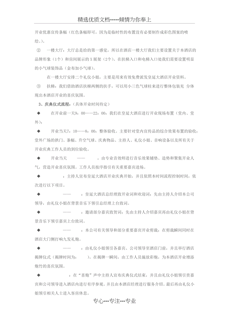 皇延大酒店开业庆典策划方案_第3页