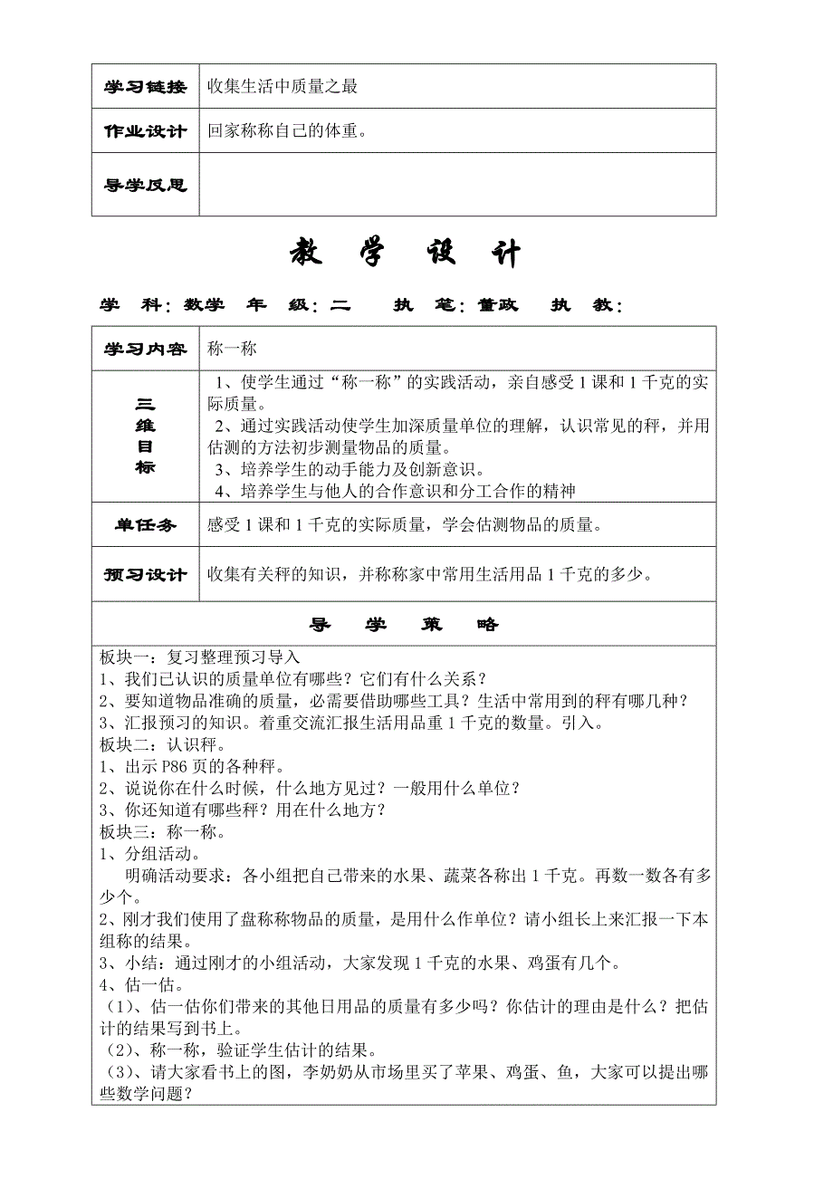 二下六七单元教案.doc_第2页