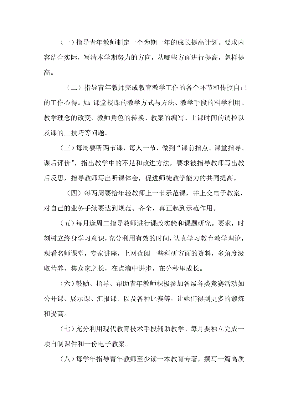 学科带头人帮带培养青年教师工作计划_第2页