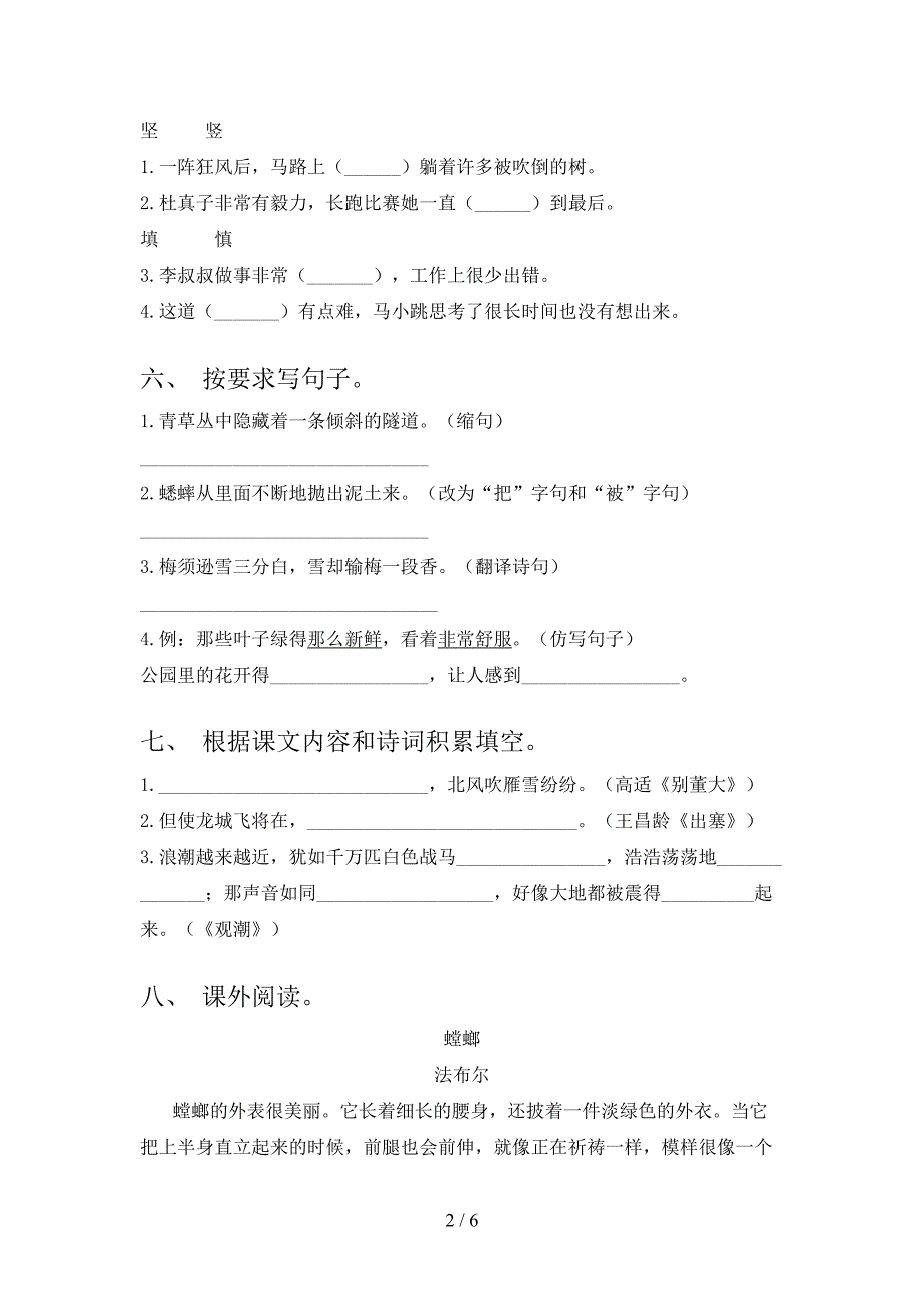 部编版四年级上册语文《期中》测试卷及答案【最新】.doc_第2页