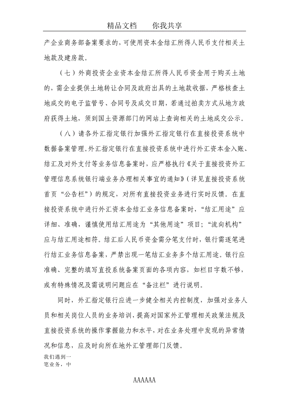 关于进一步规范外商投资企业资本结汇管理相关问题的说明_第2页