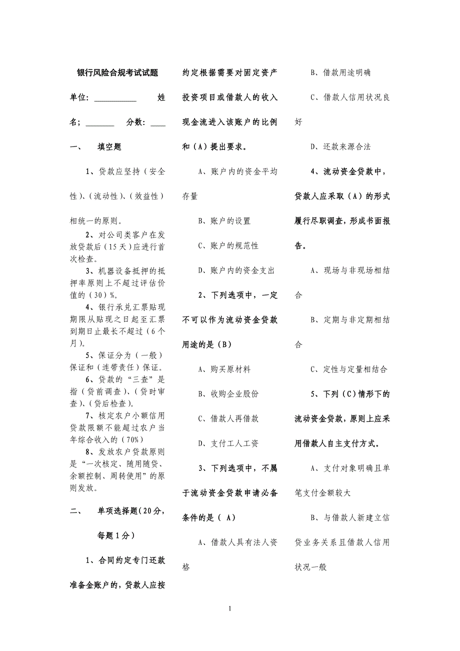 银行风险合规考试试题_第1页