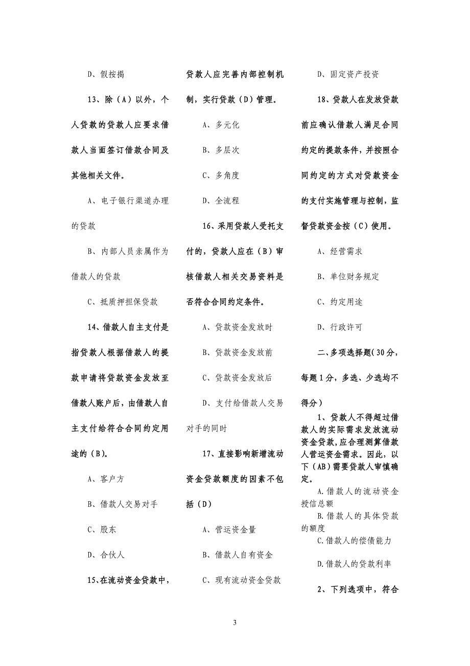 银行风险合规考试试题_第3页