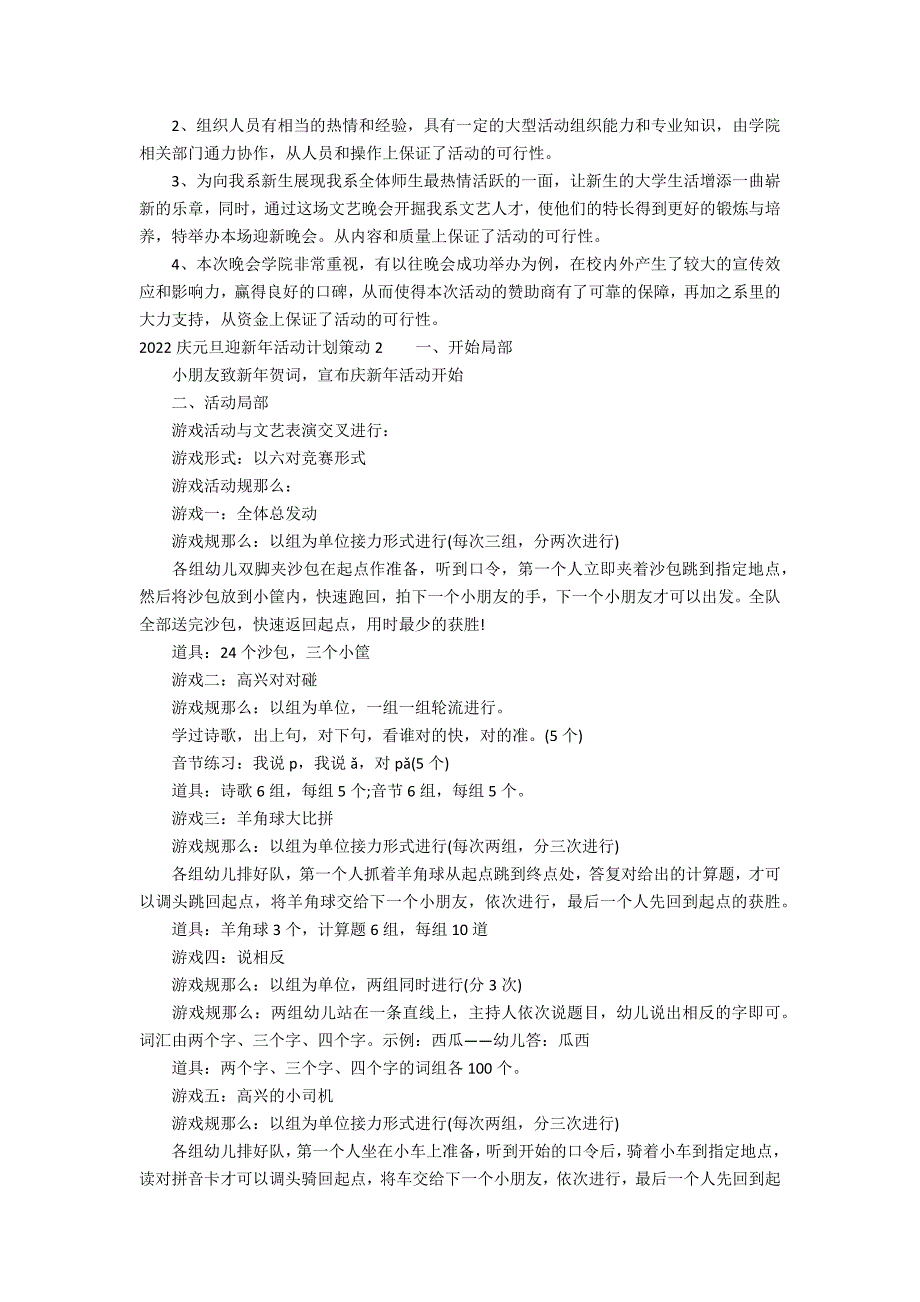 2022庆元旦迎新年活动方案策划3篇(庆元旦迎新年活动策划书)_第4页