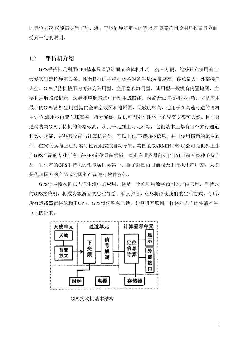 GPS收星程序说明search read.pudn.com_第4页