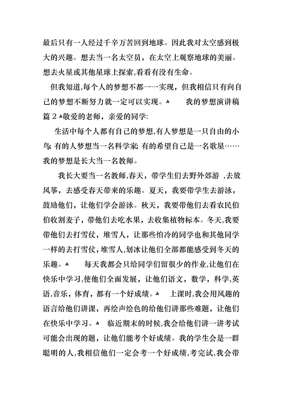 我的梦想演讲稿范文汇总八篇_第2页