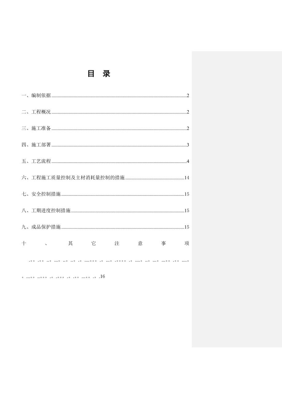 外墙保温真石漆施工方案20160312_第2页