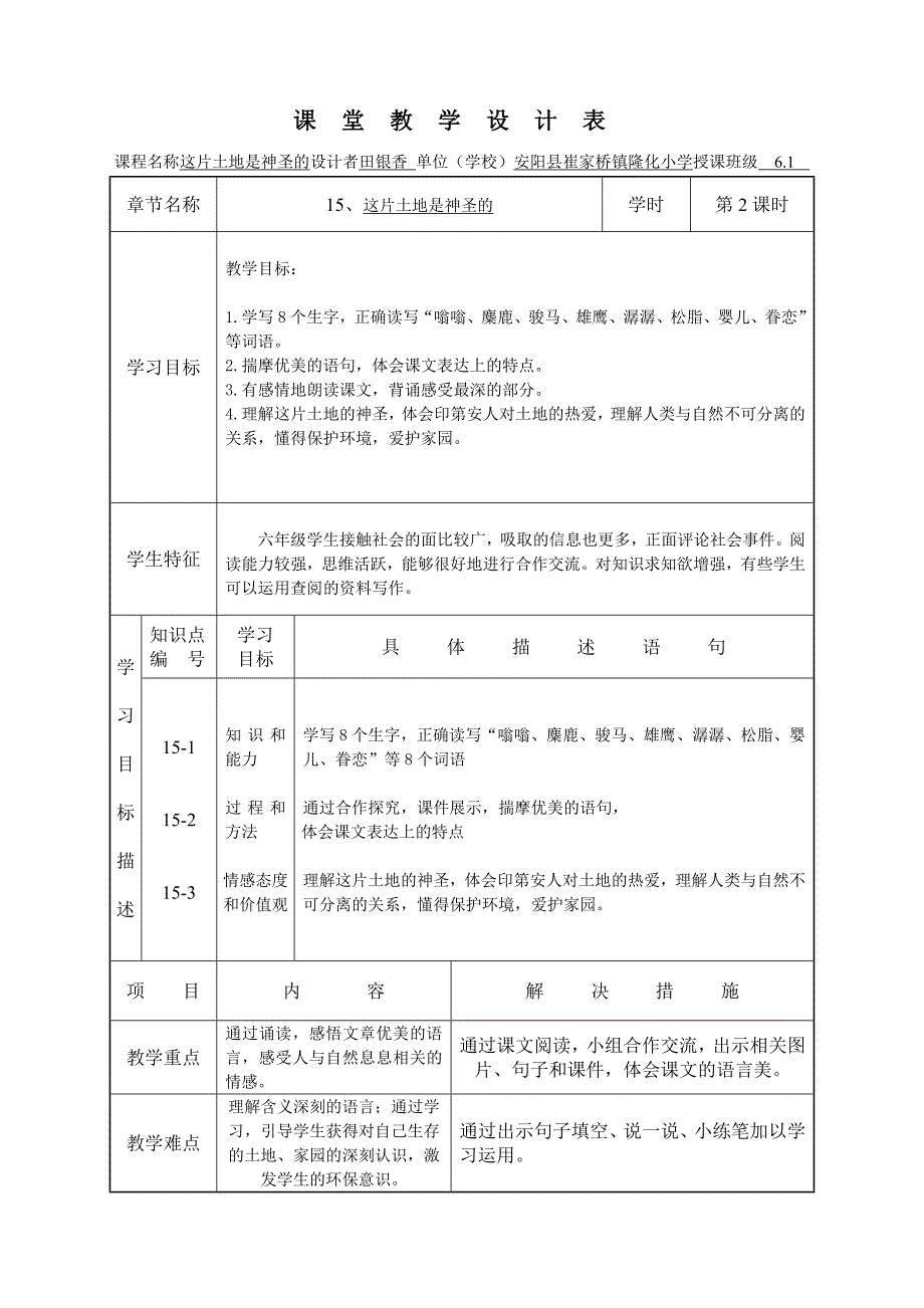 “田银香《这片土地是神圣的》教学设计_第1页