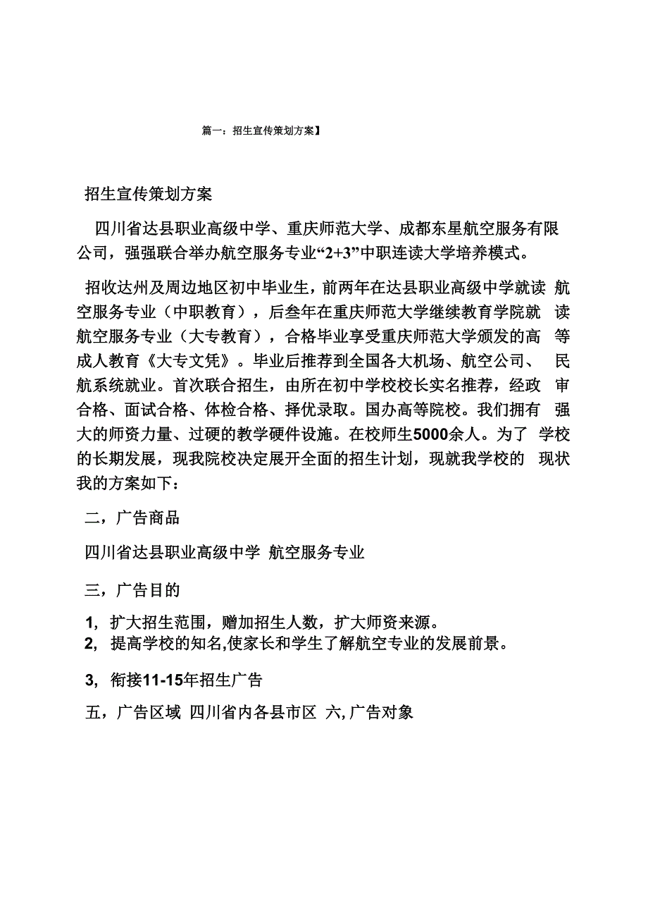 大学招生宣传策划方案_第2页