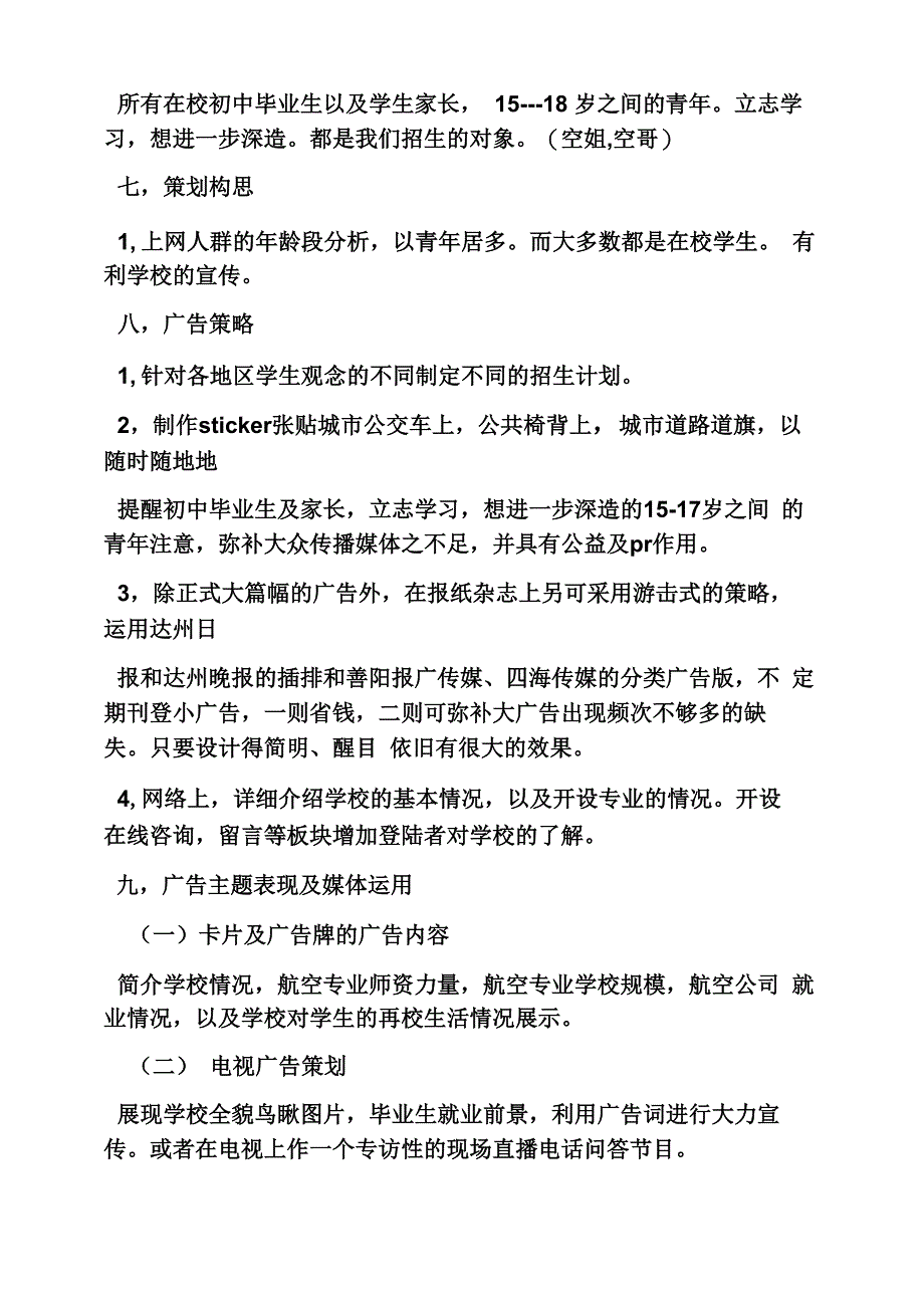 大学招生宣传策划方案_第3页