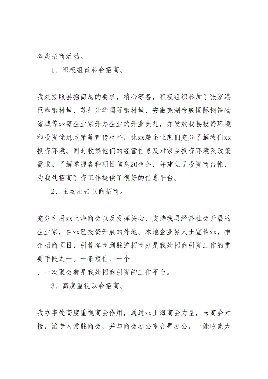 2023年X县驻沪招商办年度招商工作汇报总结.doc_第3页