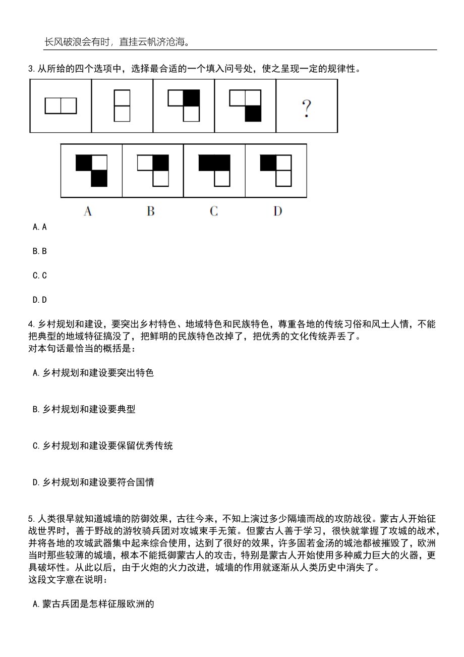 2023年山东青岛市李沧区教育系统招考聘用中小学教师44人笔试题库含答案详解析_第2页