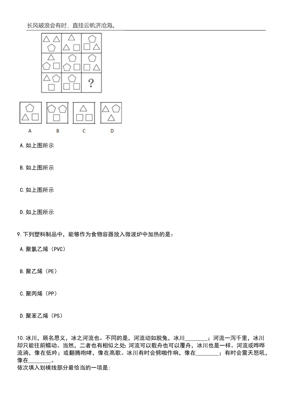 2023年山东青岛市李沧区教育系统招考聘用中小学教师44人笔试题库含答案详解析_第4页