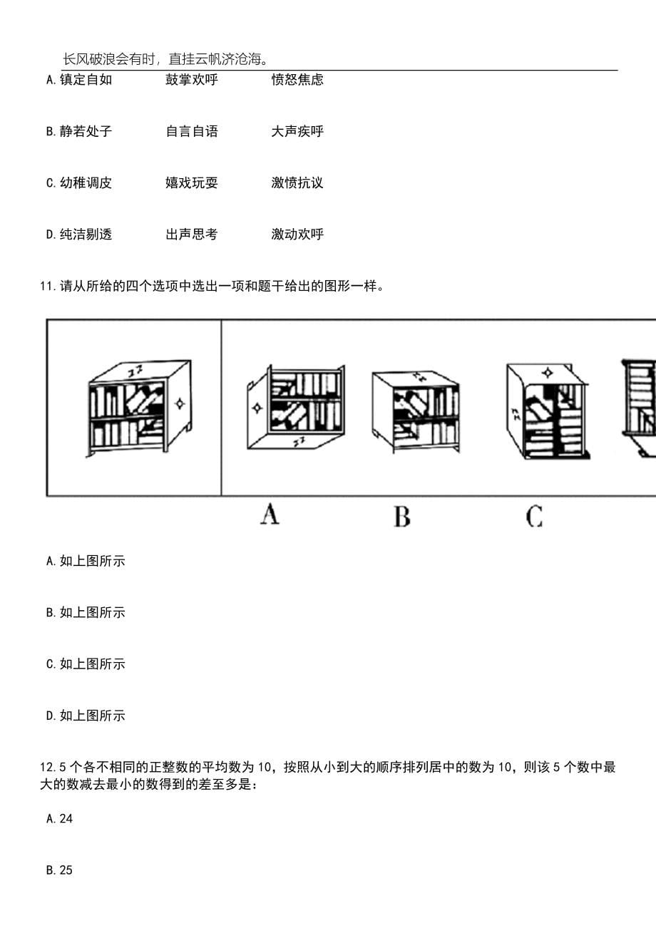 2023年山东青岛市李沧区教育系统招考聘用中小学教师44人笔试题库含答案详解析_第5页