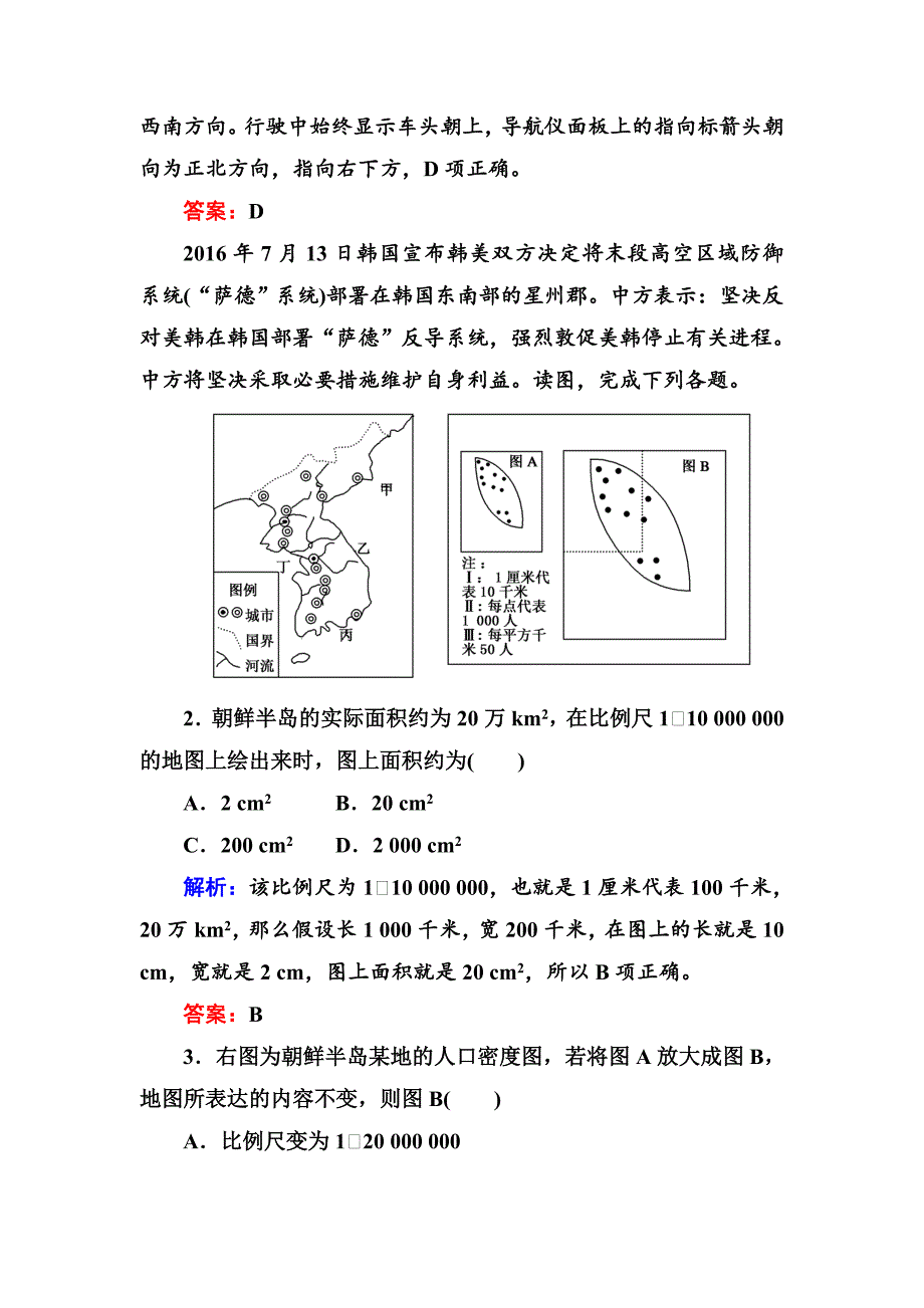 精编高三一轮地理复习练习：第1讲地球仪和地图Word版含答案_第2页