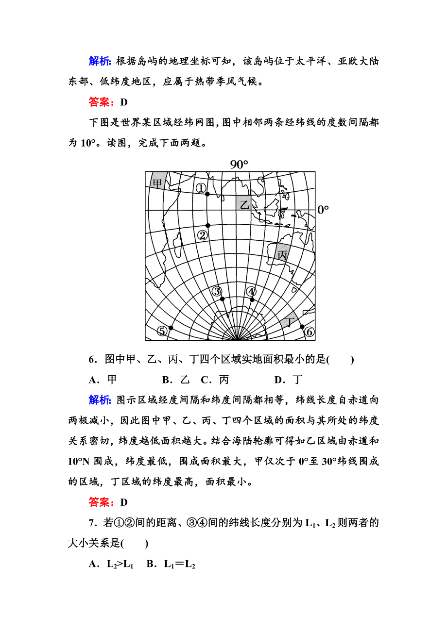 精编高三一轮地理复习练习：第1讲地球仪和地图Word版含答案_第4页