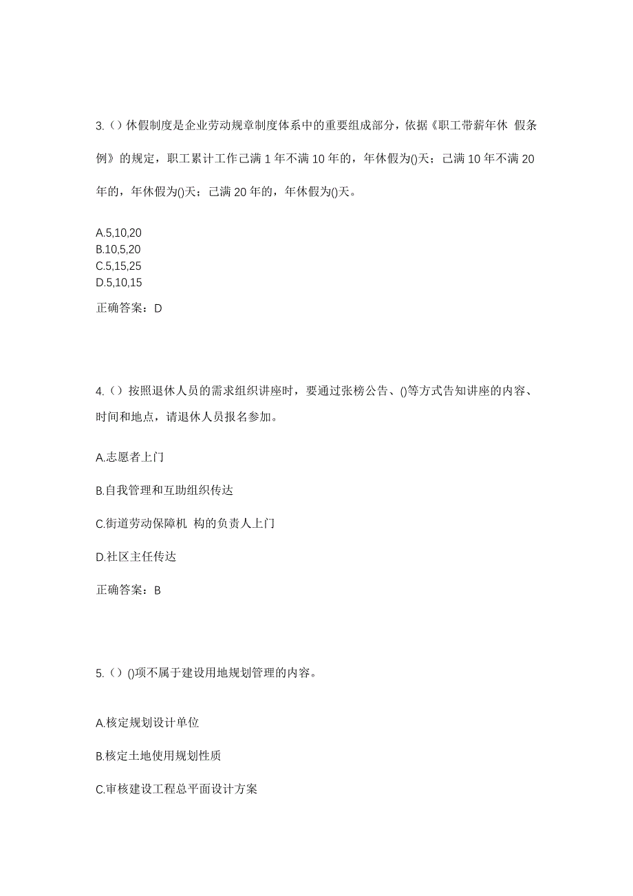 2023年上海市浦东新区曹路镇龚路镇社区工作人员考试模拟题及答案_第2页