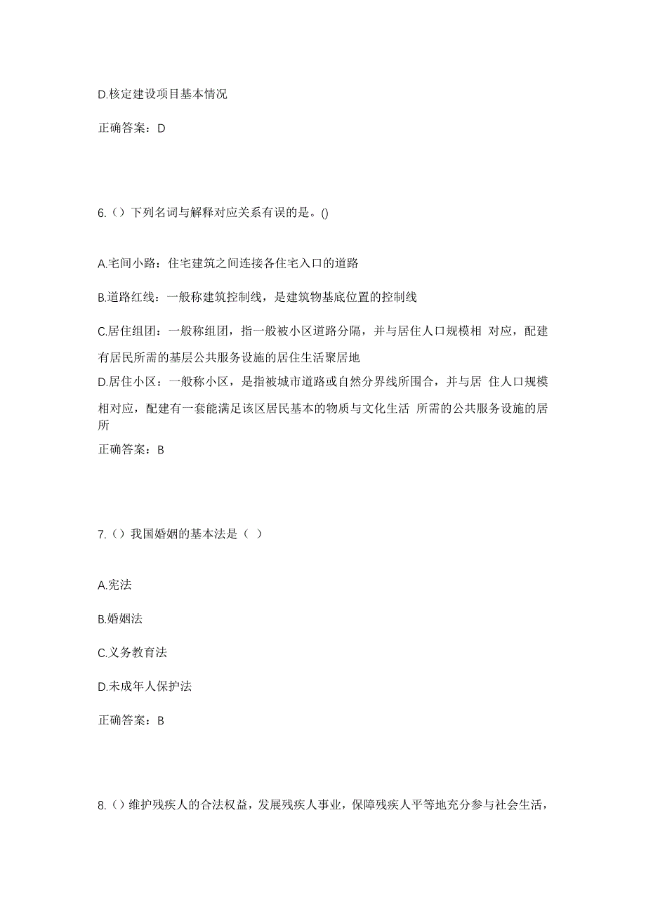 2023年上海市浦东新区曹路镇龚路镇社区工作人员考试模拟题及答案_第3页