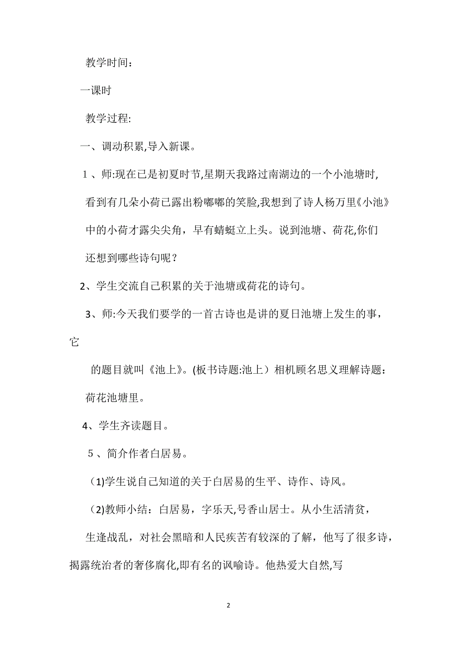 四年级语文教案池上1_第2页