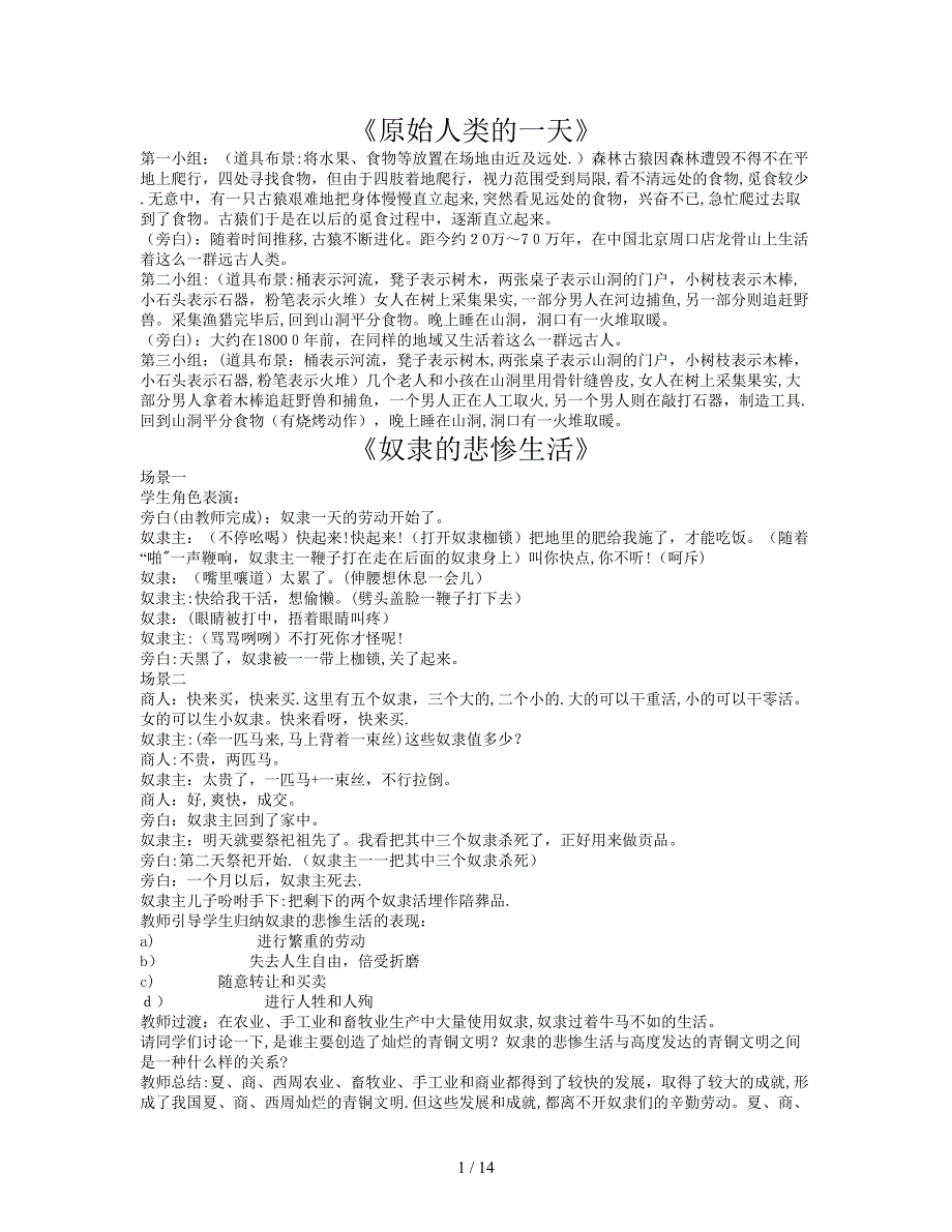 原始人类的一天_第1页