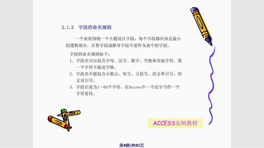 ACCESS实例教程潘明寒赵义霞实用教案_第4页