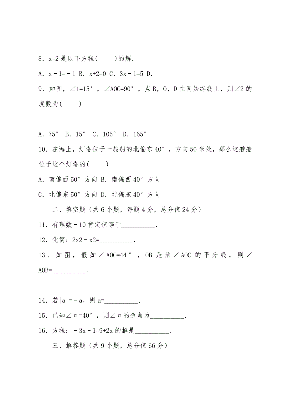 2022年沪教版初一上册数学期末考试试卷及答案.docx_第2页