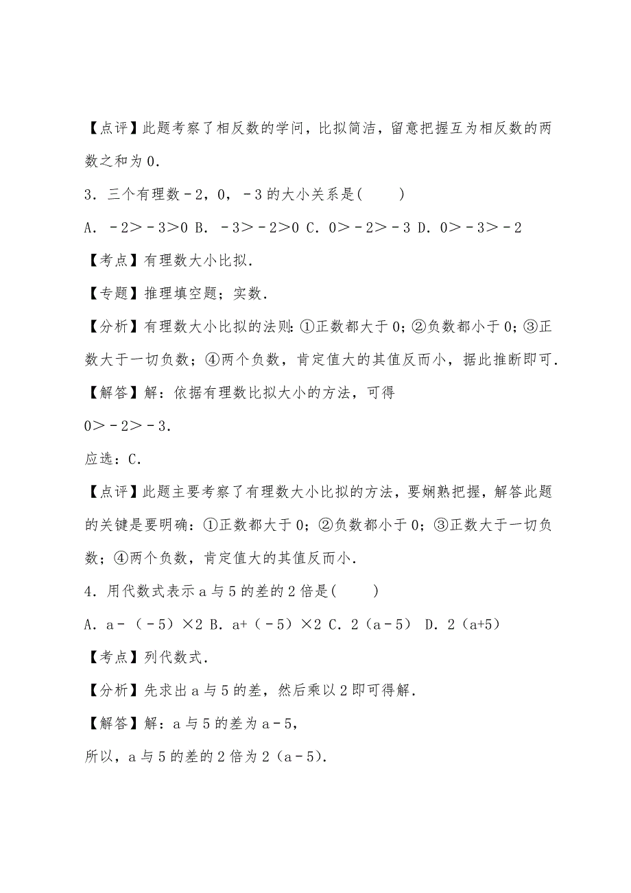 2022年沪教版初一上册数学期末考试试卷及答案.docx_第5页