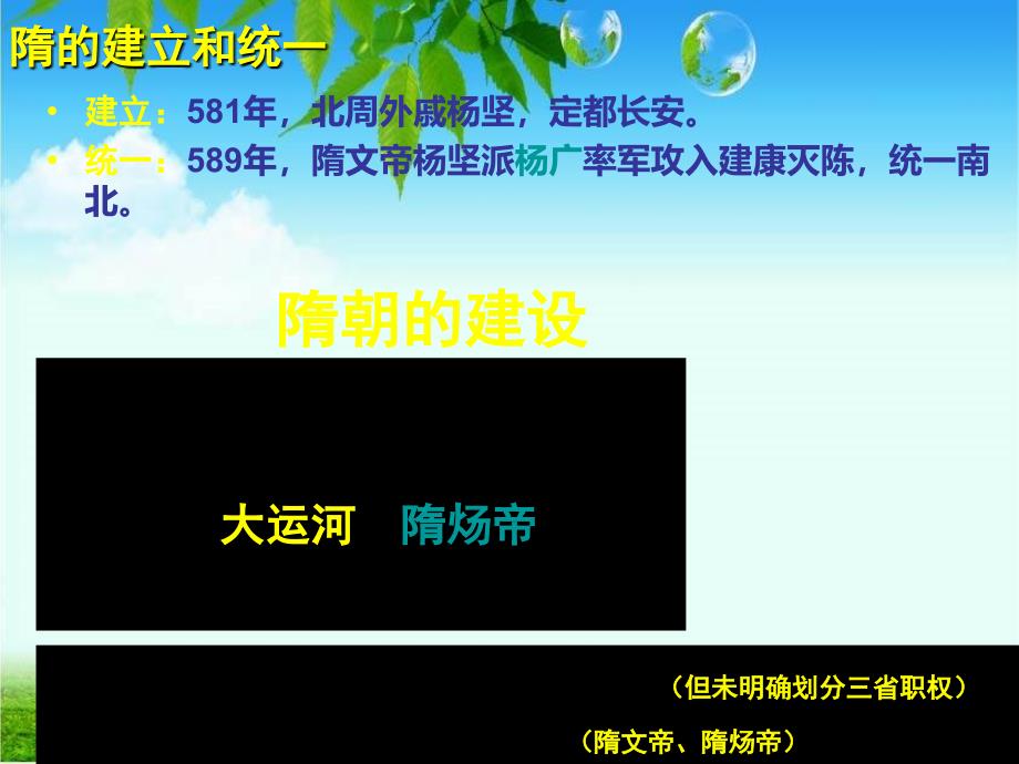 隋唐时期社会概况和文化.ppt_第2页