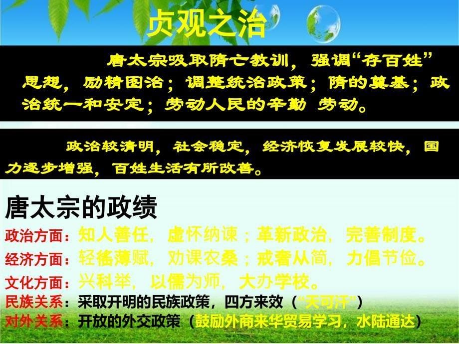 隋唐时期社会概况和文化.ppt_第5页