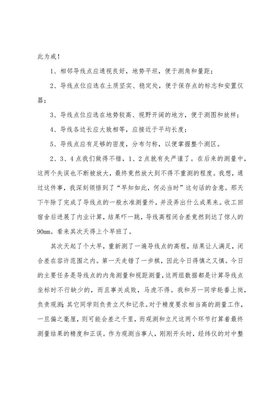 测量实习个人总结报告.docx_第2页