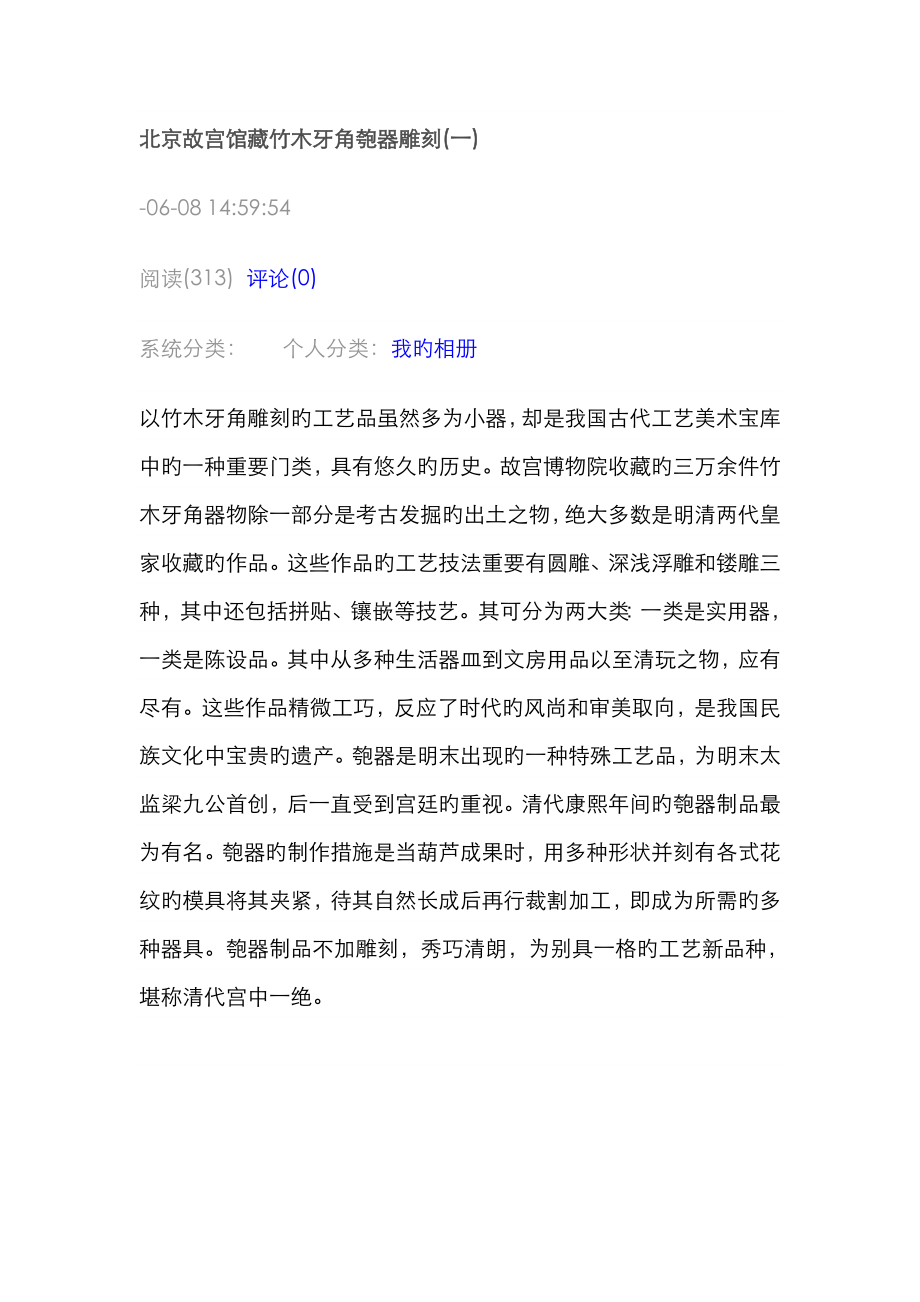 北京故宫馆藏竹木牙角匏器雕刻_第1页