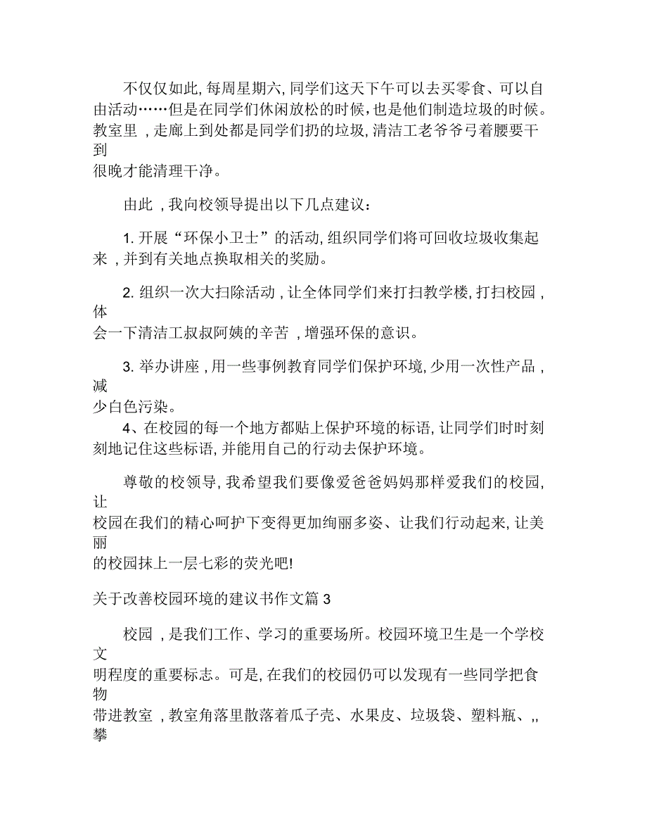 改善校园环境的建议书作文_第3页