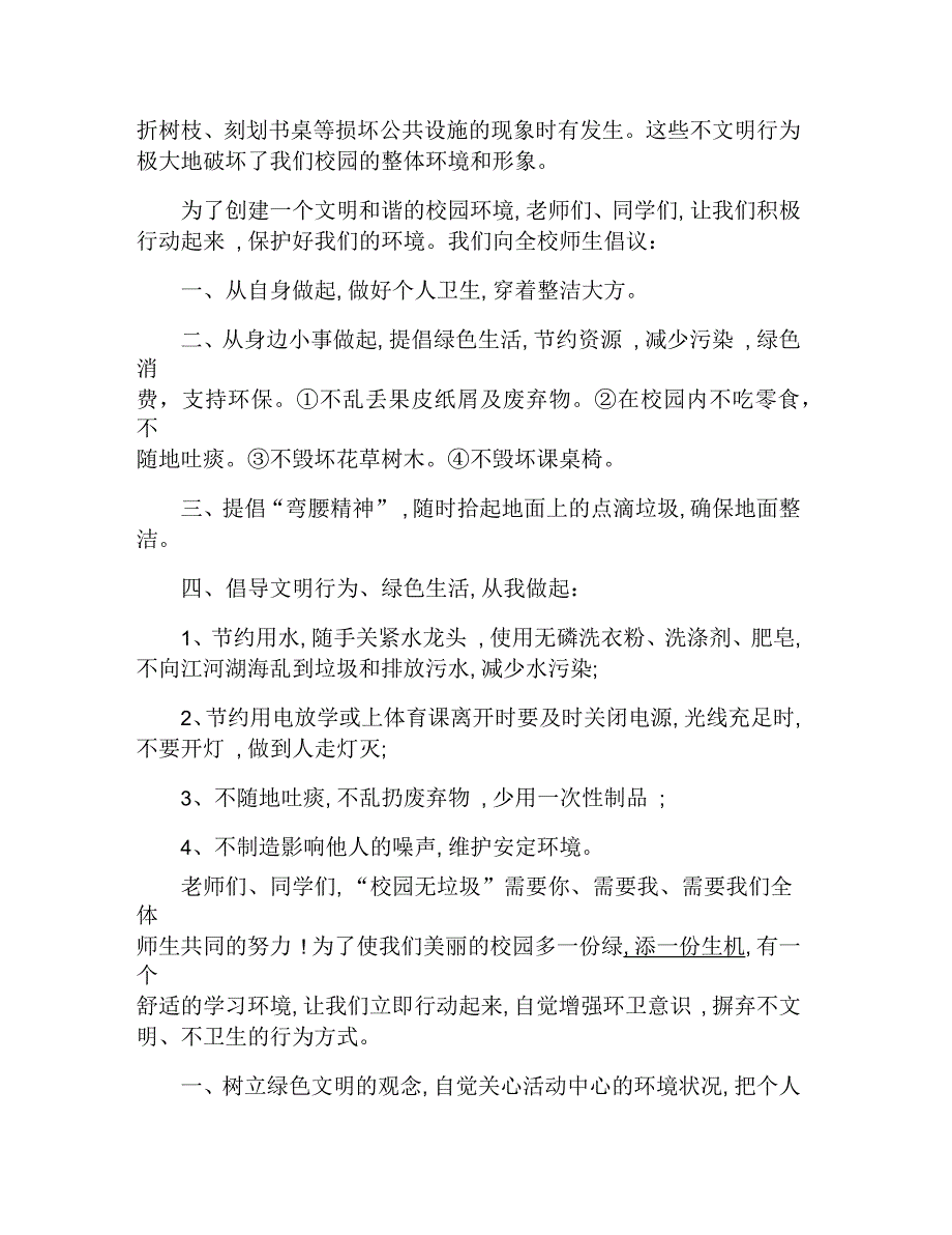 改善校园环境的建议书作文_第4页