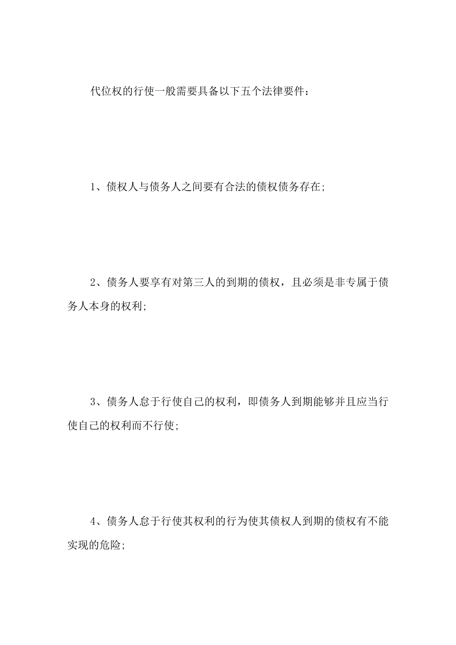 公司法人个人欠款公司承担什么责任_第3页