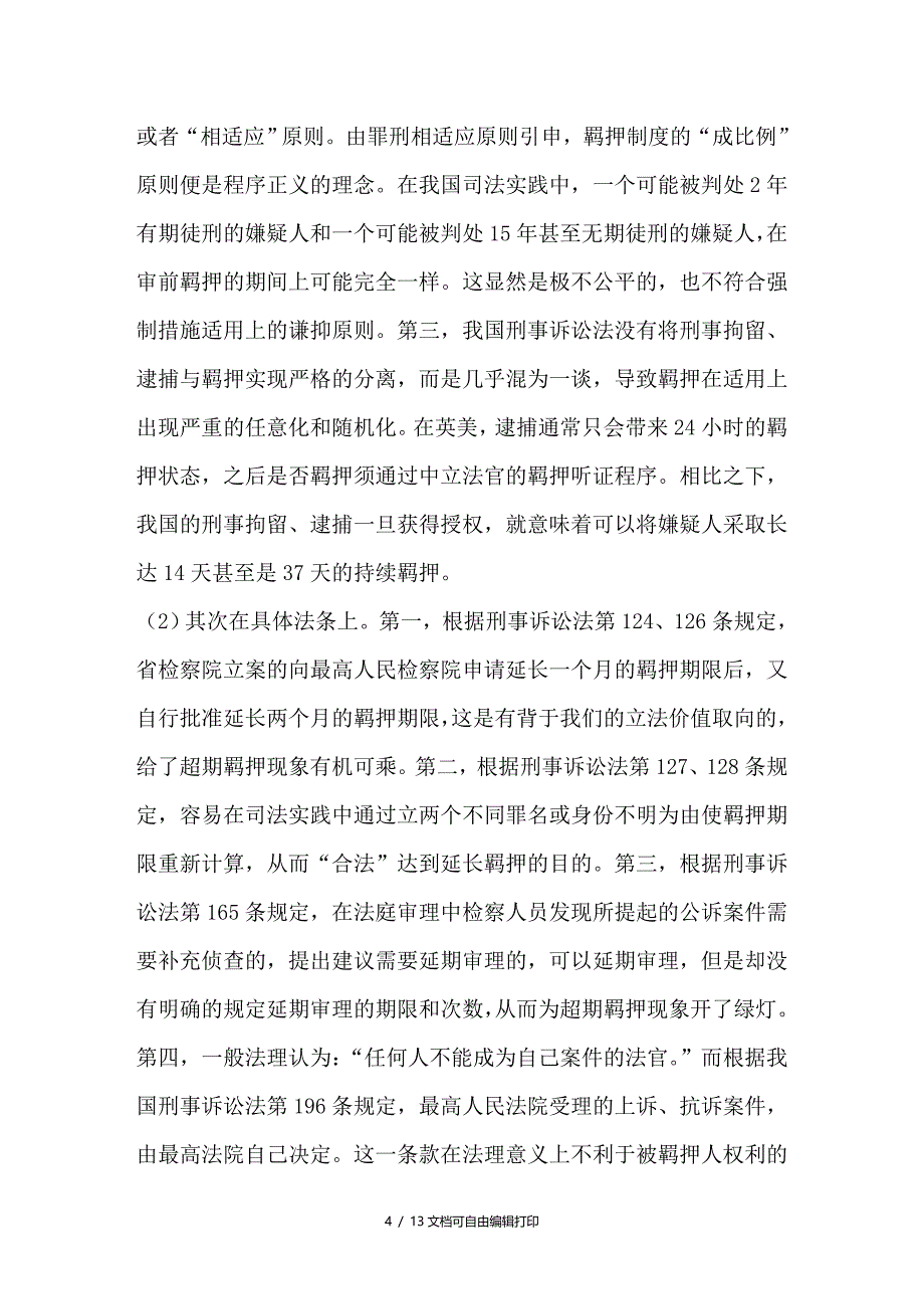 严防超期羁押维护司法公正浅析超期羁押问题的原因预防对策及立法救济_第4页