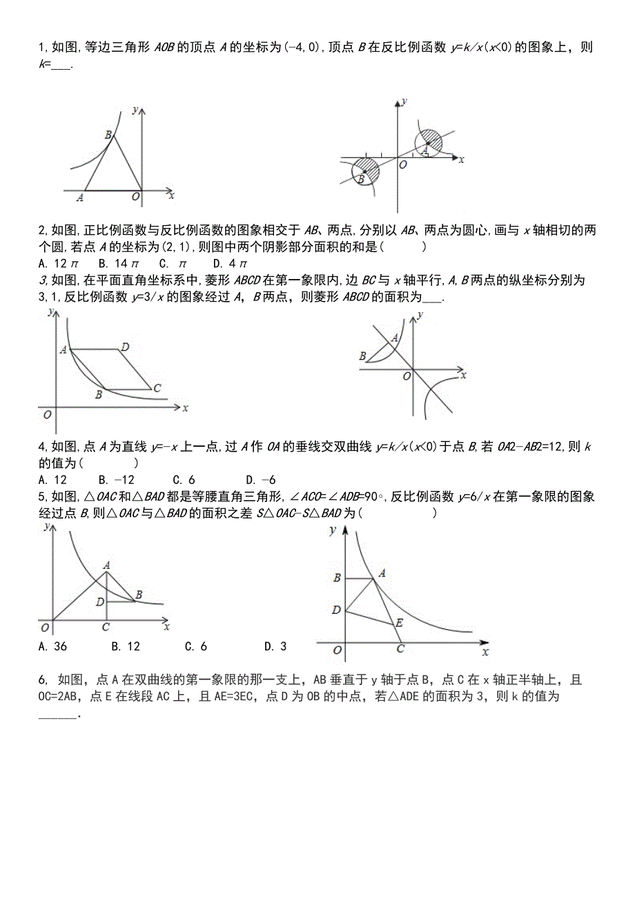 反比例函数难题集锦_第1页