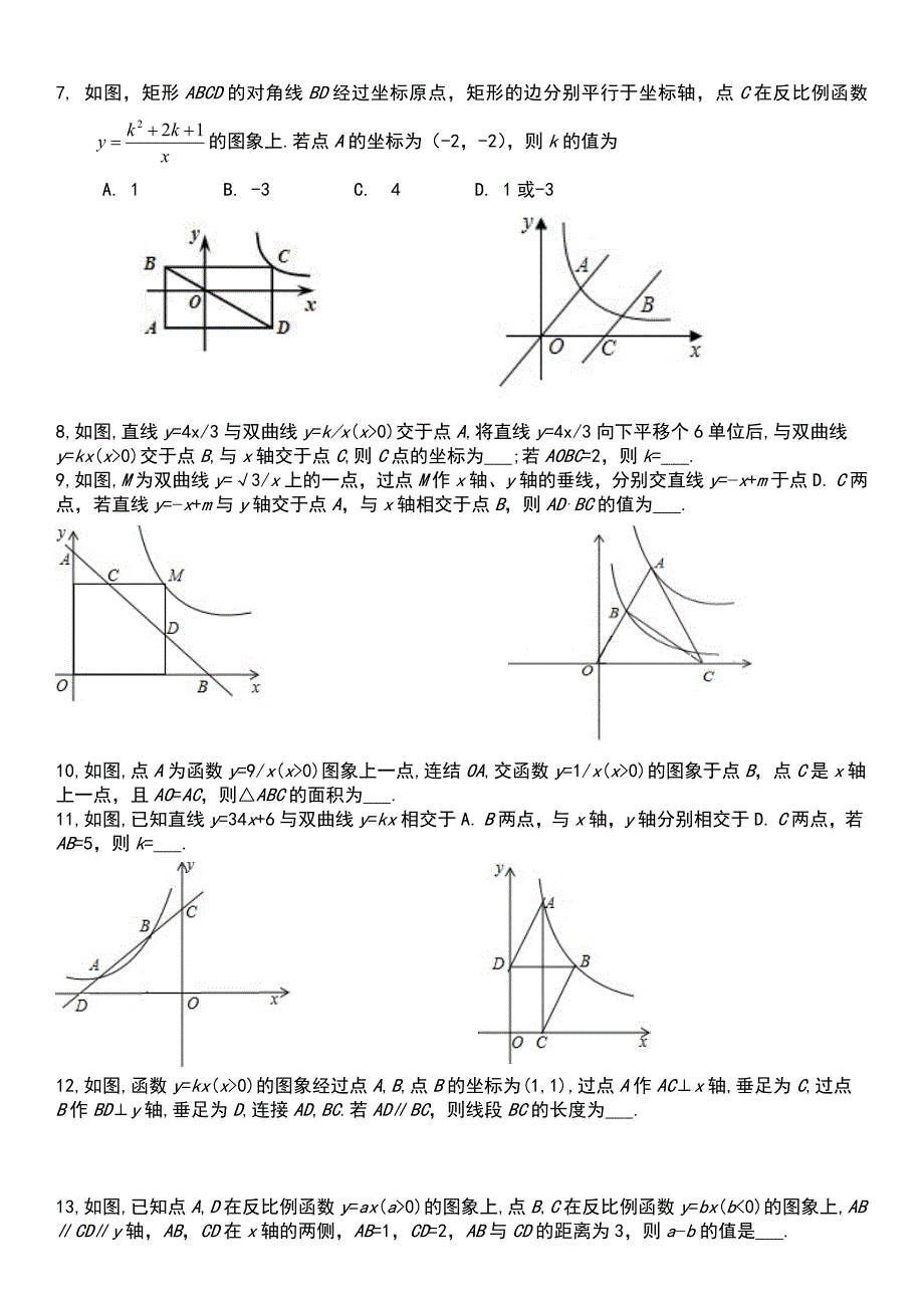 反比例函数难题集锦_第2页