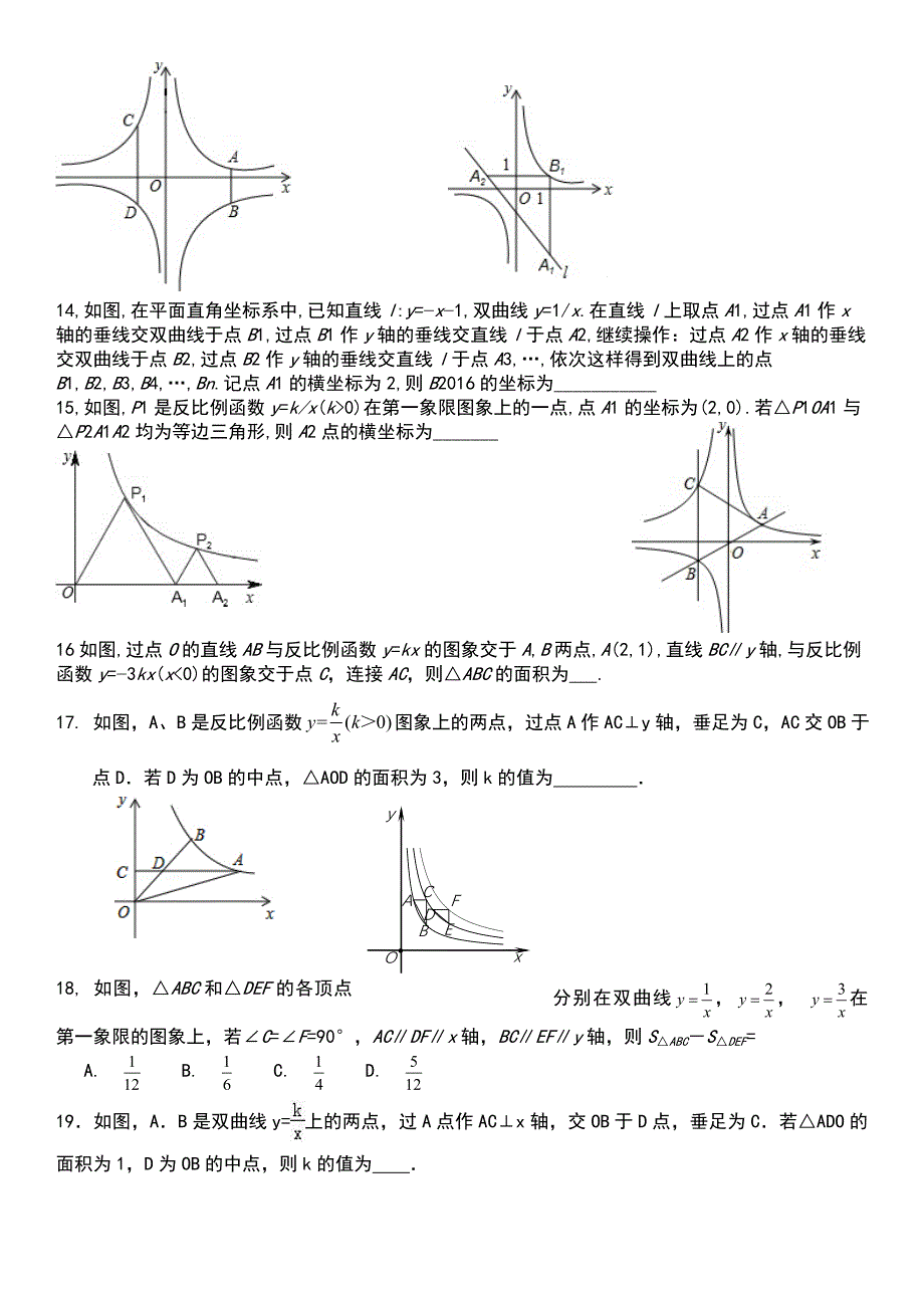 反比例函数难题集锦_第3页