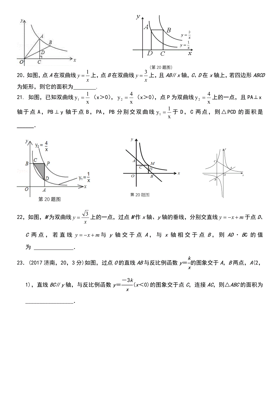 反比例函数难题集锦_第4页