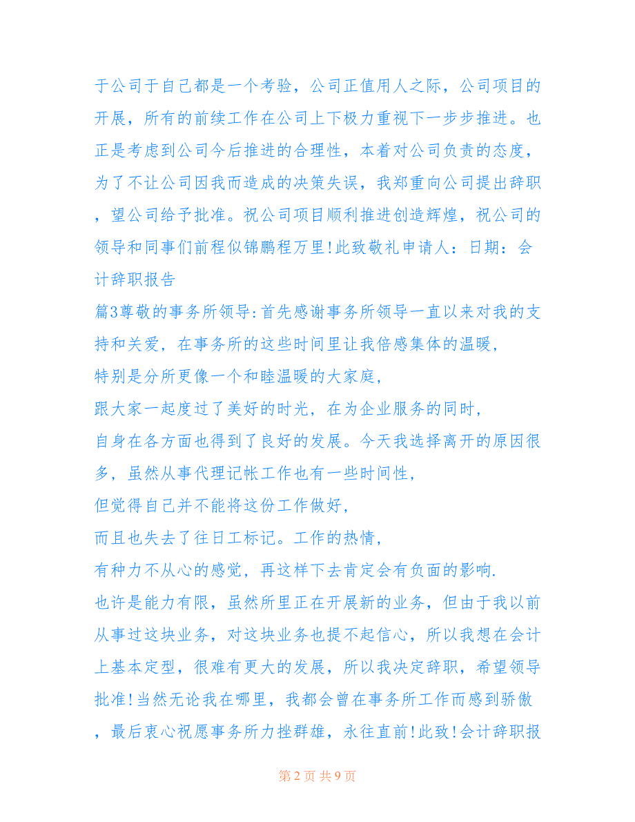 2022年【必备】会计辞职报告范文汇编十篇.doc_第2页