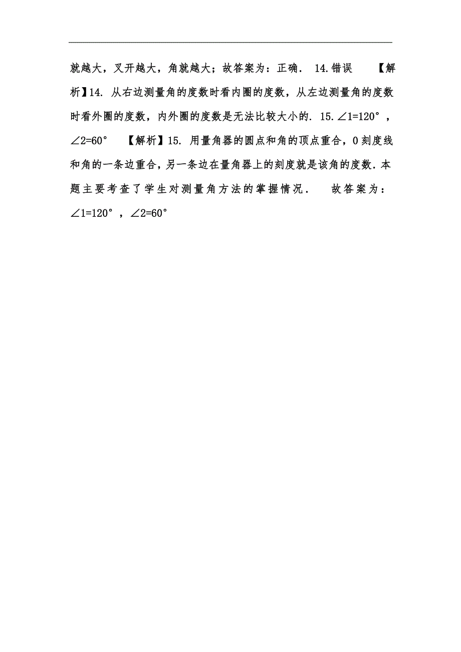 新版四年级上册3.3,角度量练习卷及答案-人教版数学汇编_第4页