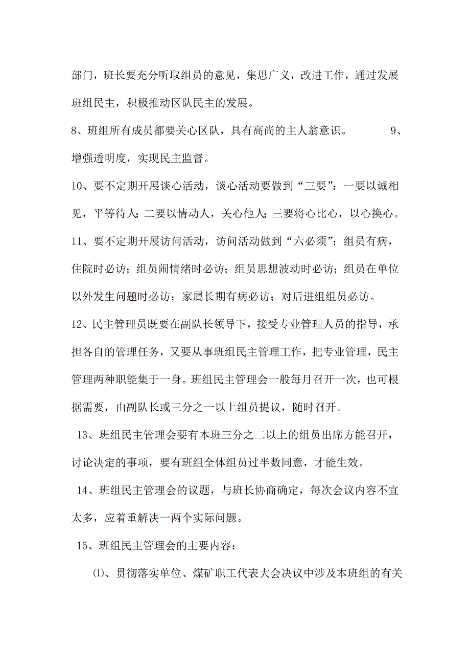 班组民主管理制度.doc_第2页