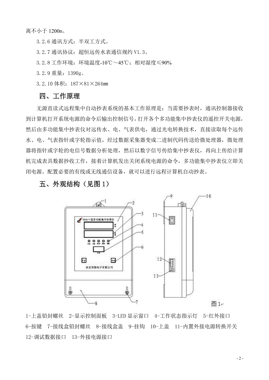 远传集中抄表系统.doc_第3页