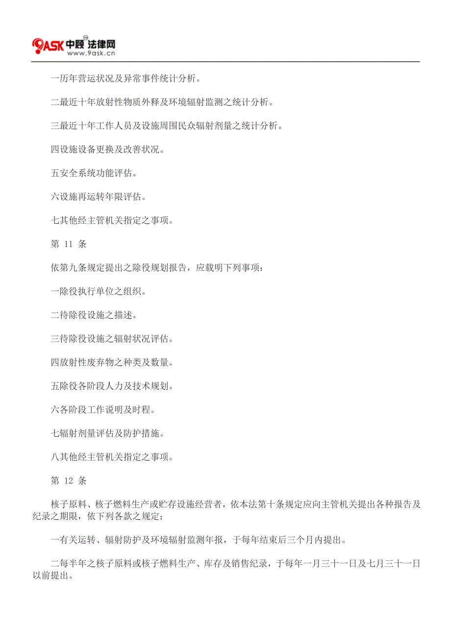 放射性物料管理法施行细则.doc_第3页