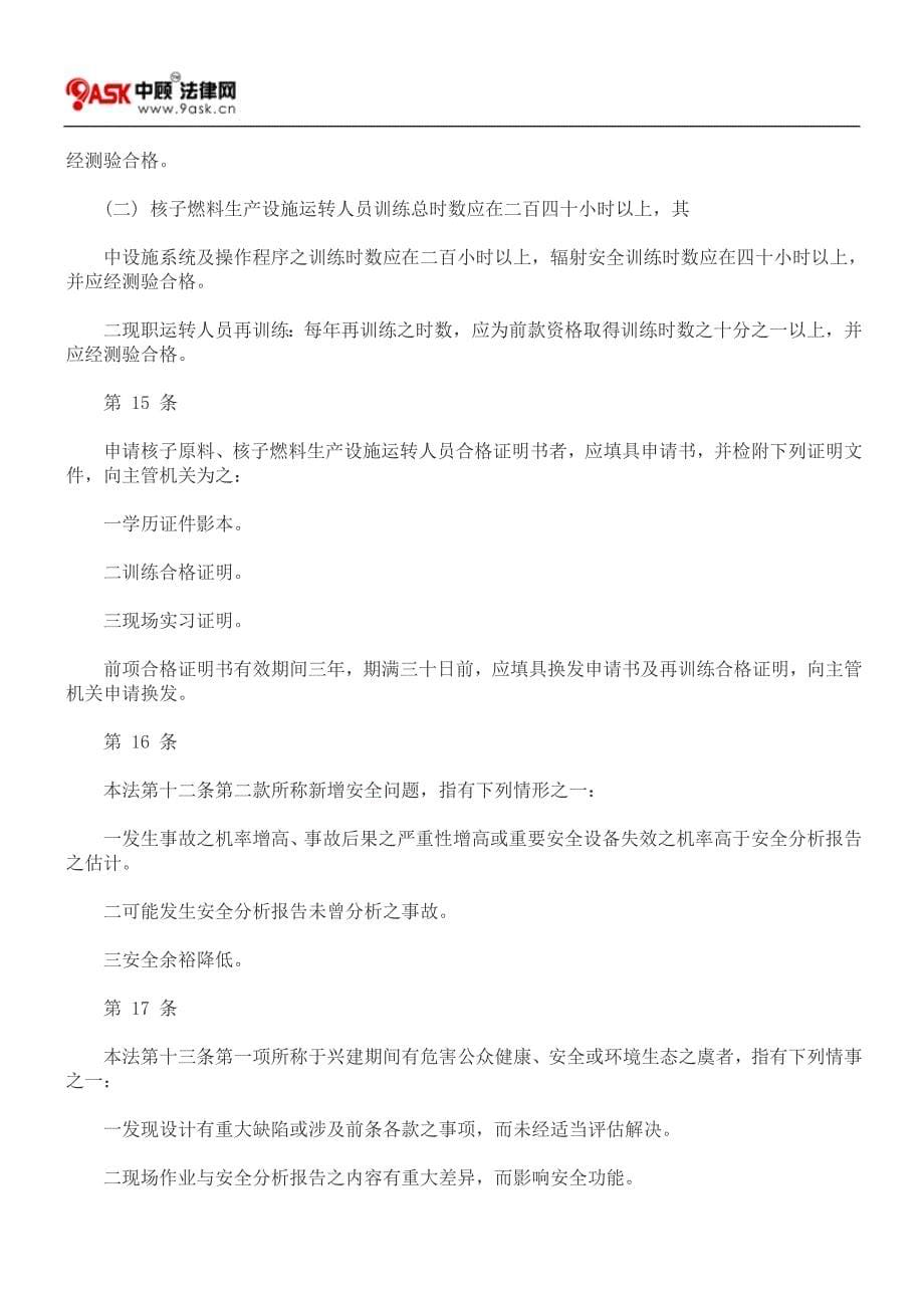 放射性物料管理法施行细则.doc_第5页