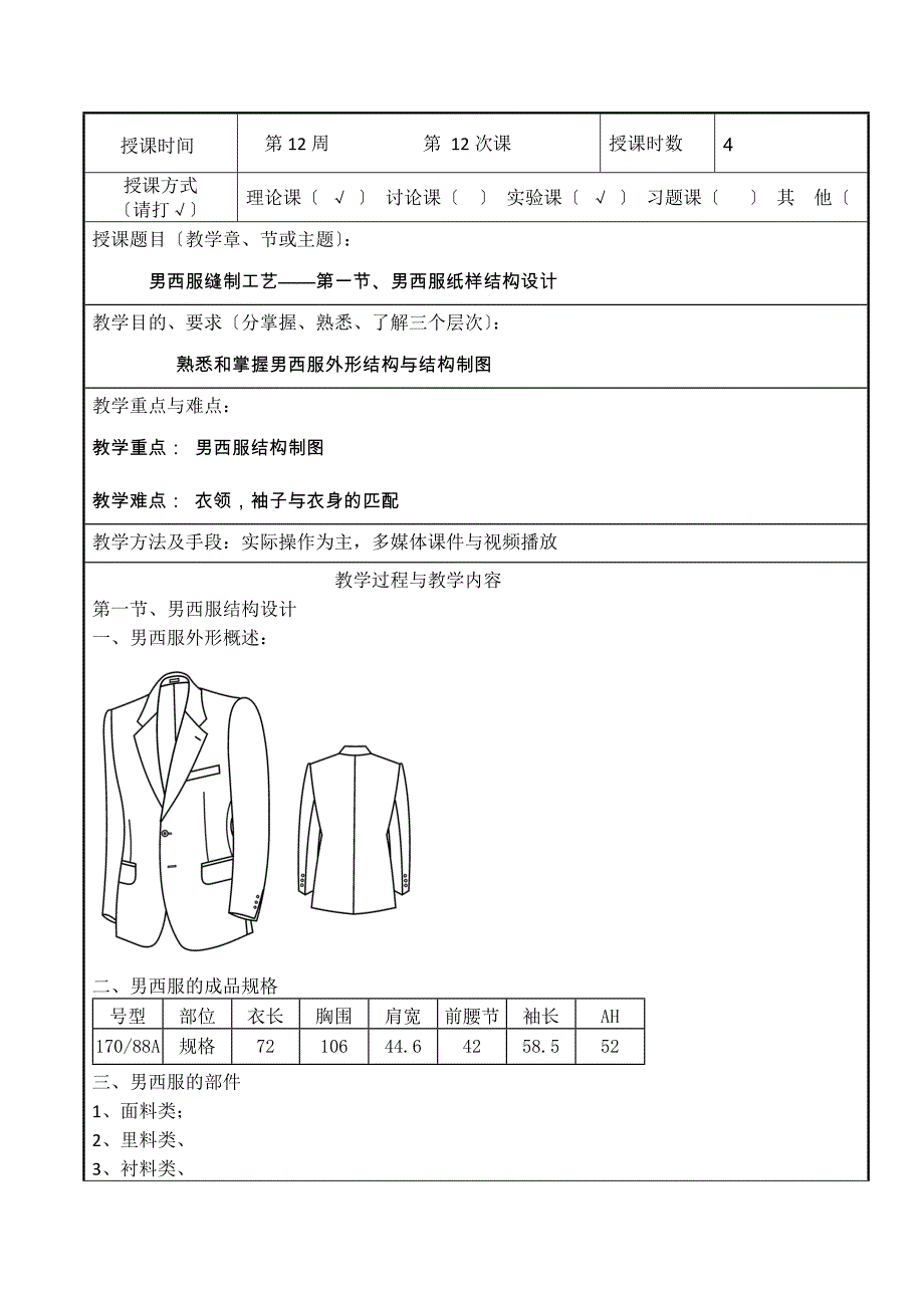 11男西服缝制工艺(DOC50页)_第2页
