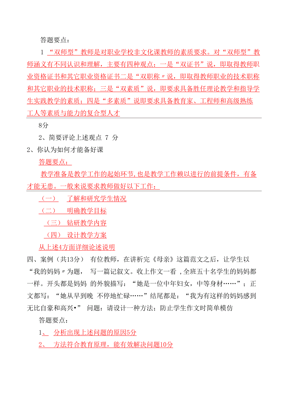 职业教育考试题及答案_第4页